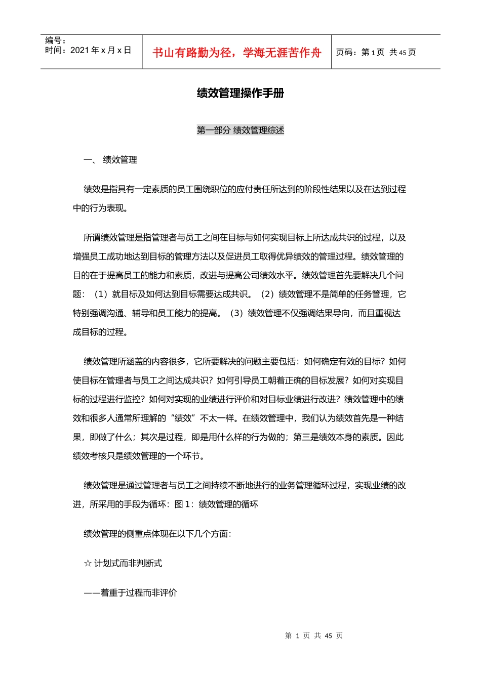 KPI绩效指标管理手册_第1页