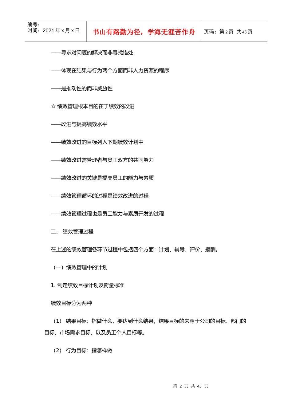 KPI绩效指标管理手册_第2页