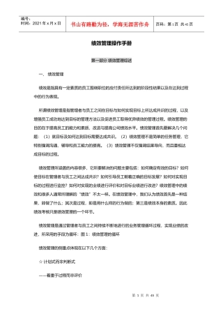 KPI绩效指标管理手册