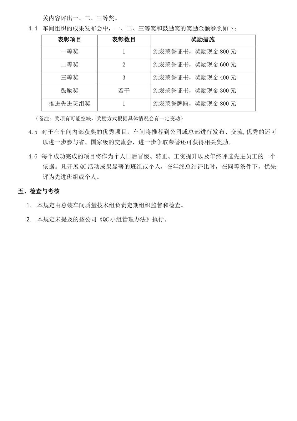 QC项目实施管理办法_第3页