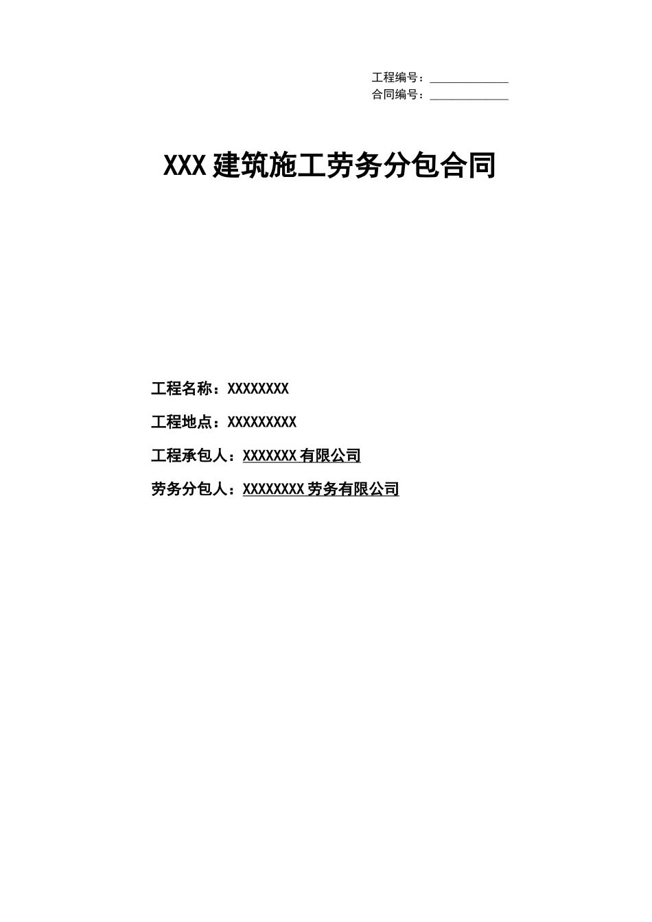 园林景观工程劳务分包规定合同_第1页