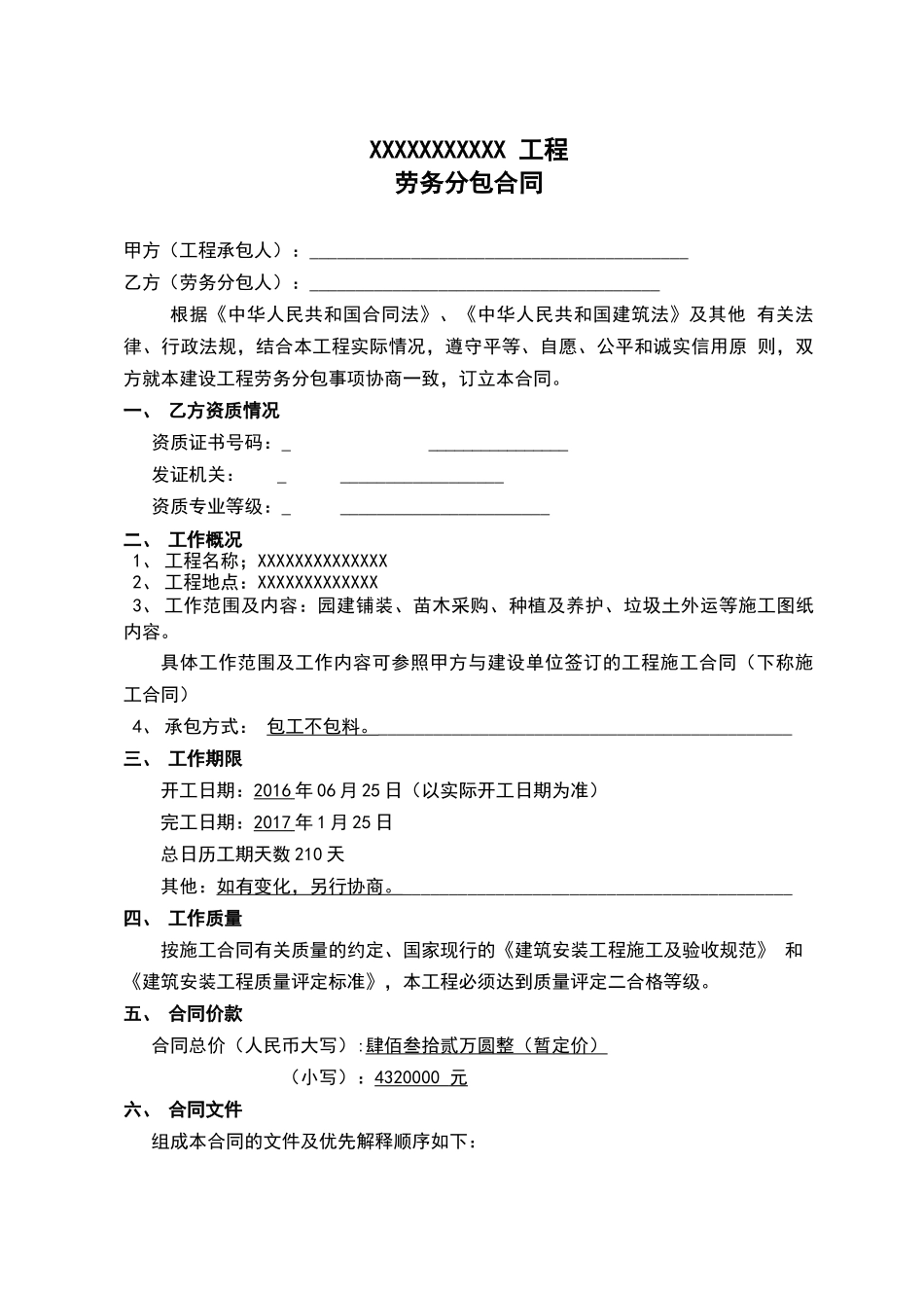 园林景观工程劳务分包规定合同_第2页