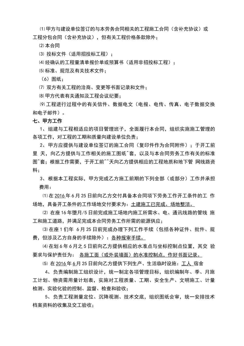园林景观工程劳务分包规定合同_第3页