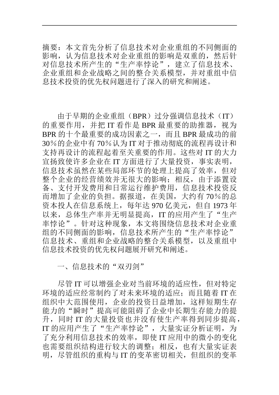 IT与企业管理_第1页