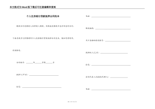 个人住房银行贷款抵押合同范本
