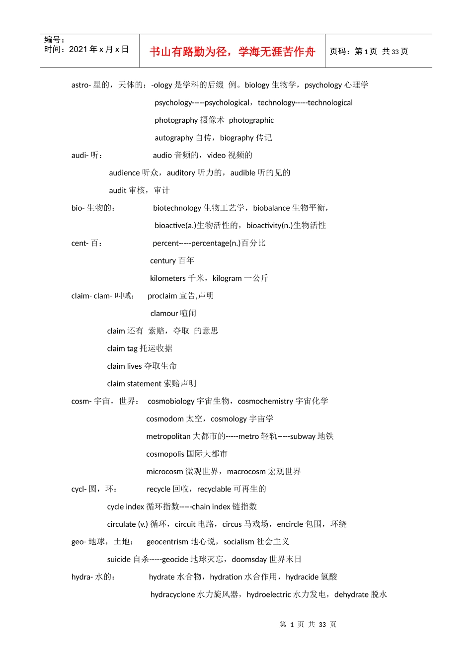 MBA词汇---马全海_第1页