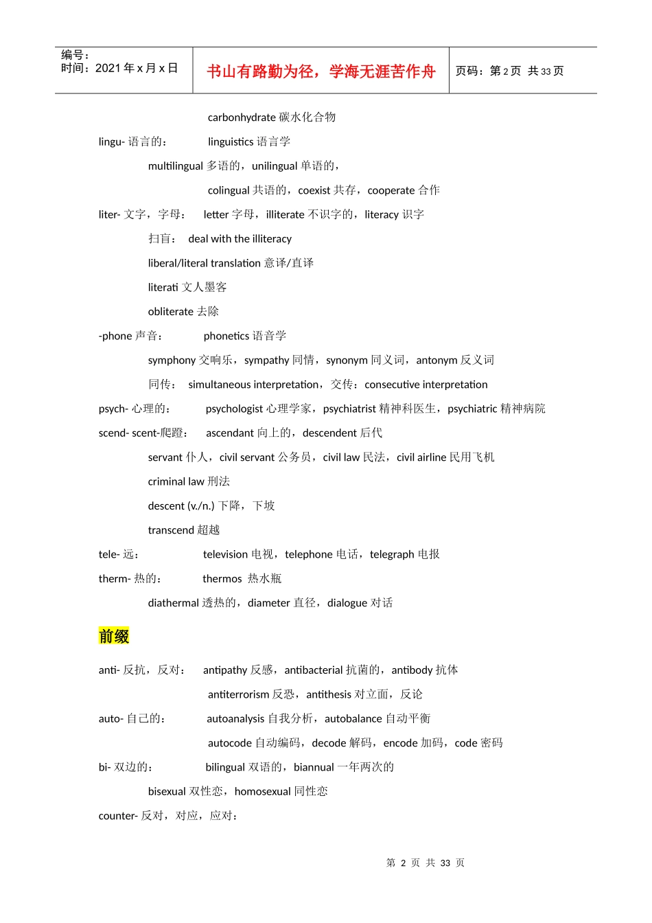 MBA词汇---马全海_第2页