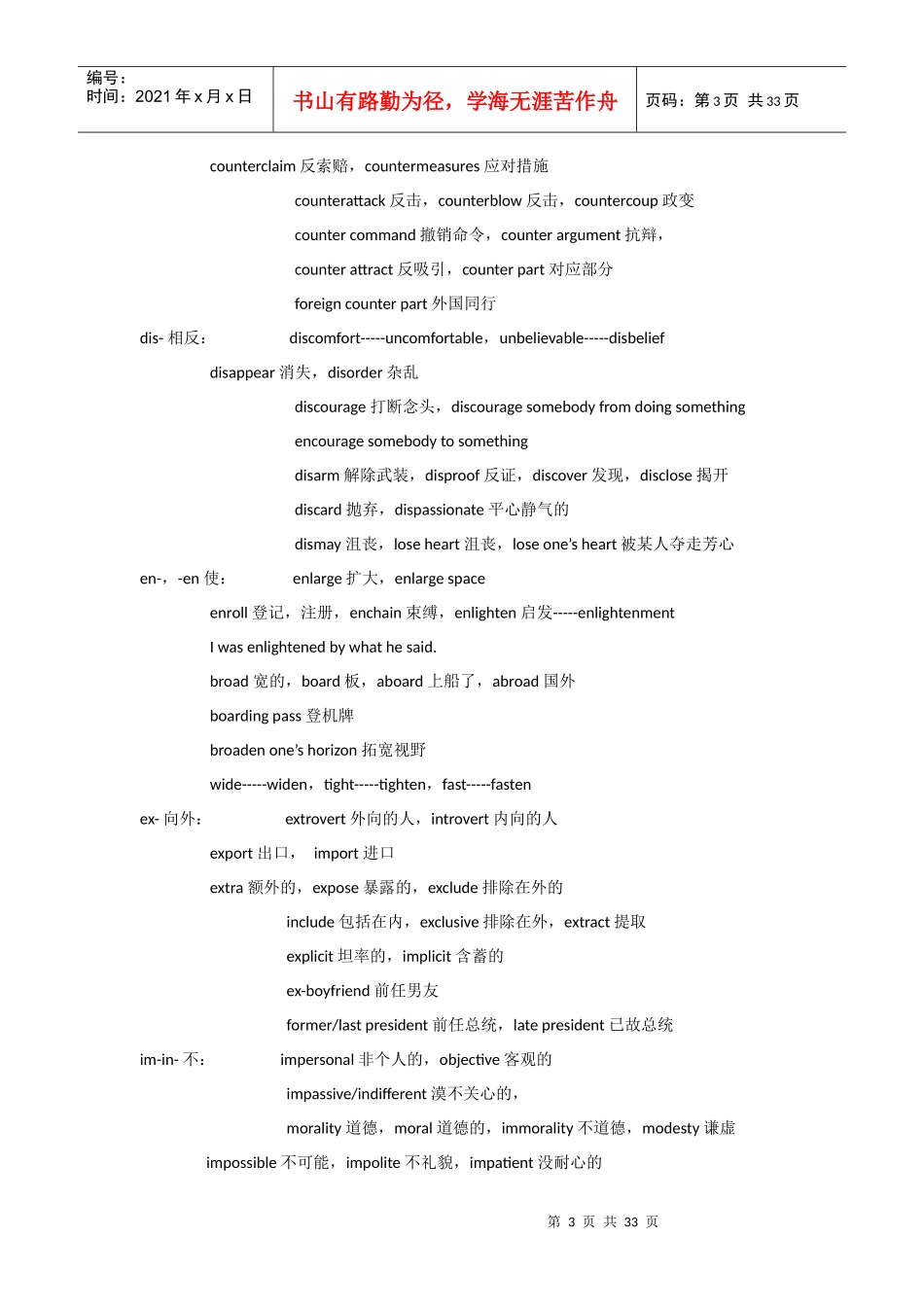 MBA词汇---马全海_第3页