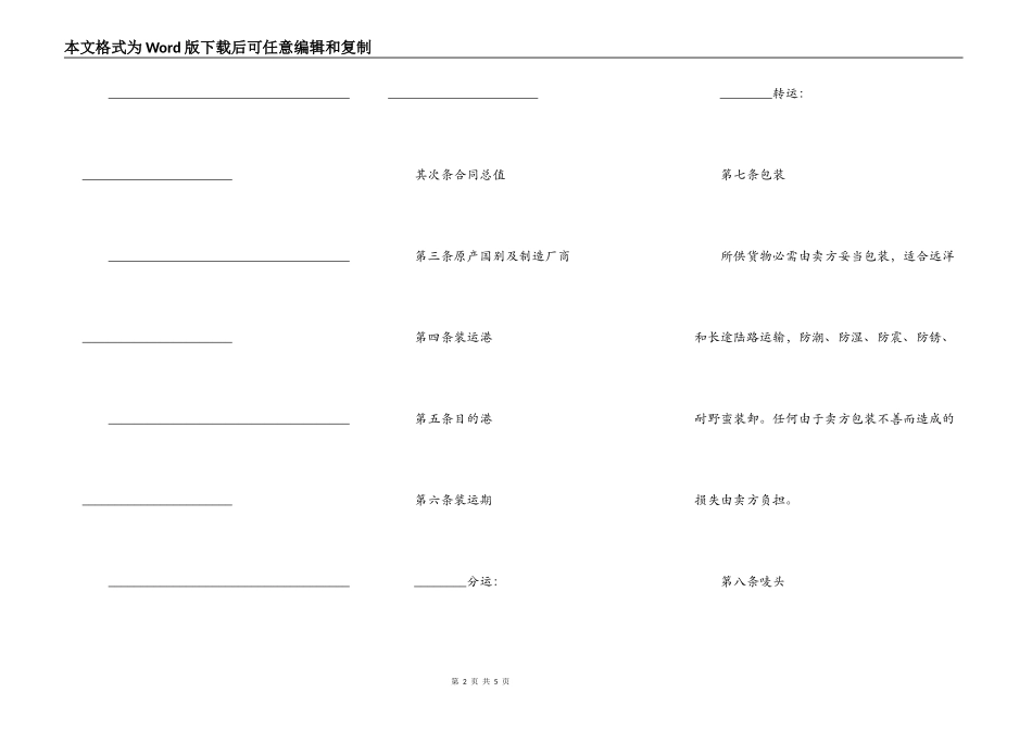 中外货物买卖合同范本（ＦＯＢ条款）_第2页