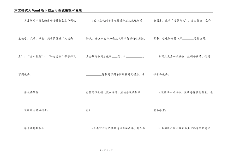 中外货物买卖合同范本（ＦＯＢ条款）_第3页