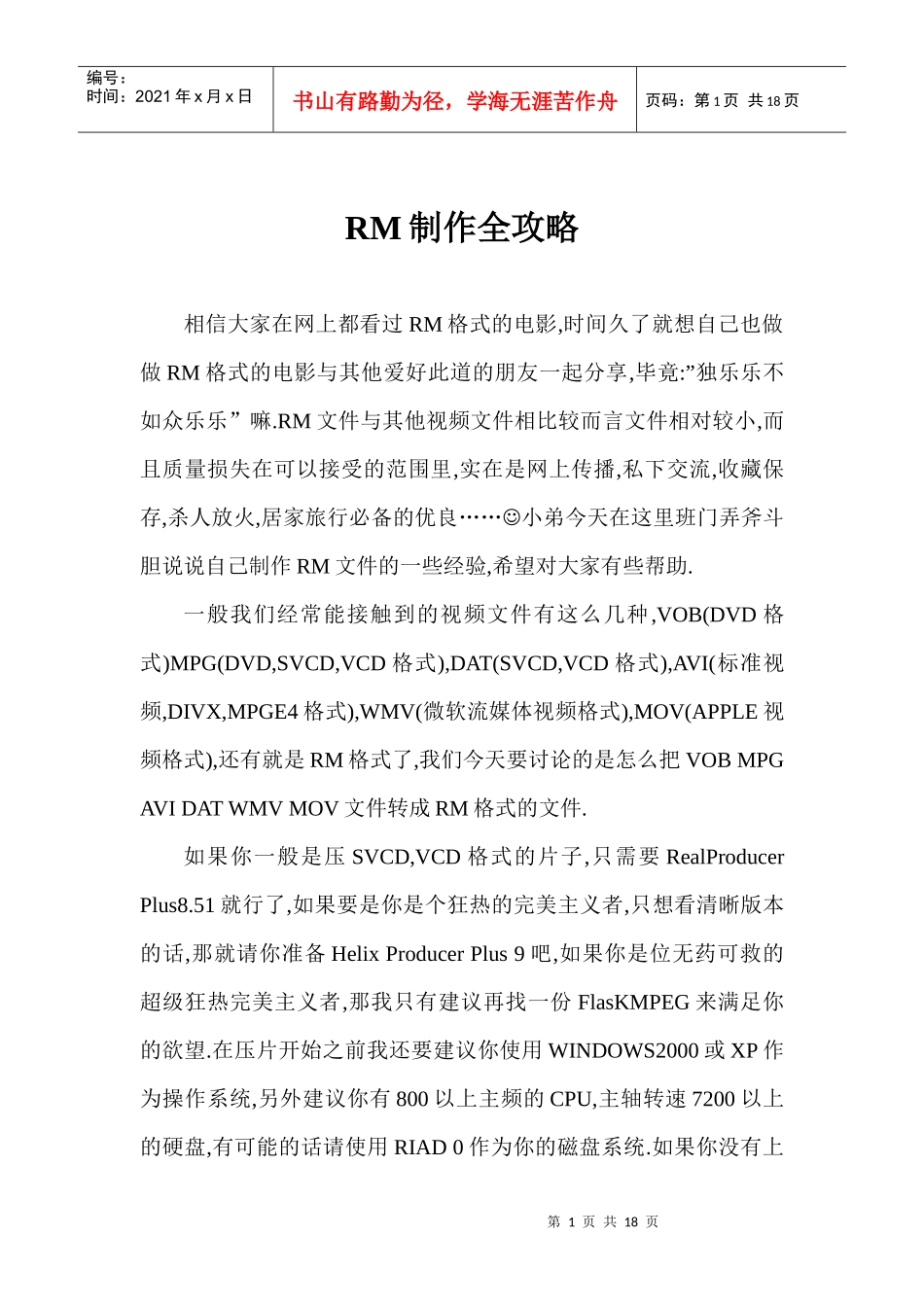 RM制作全攻略_第1页