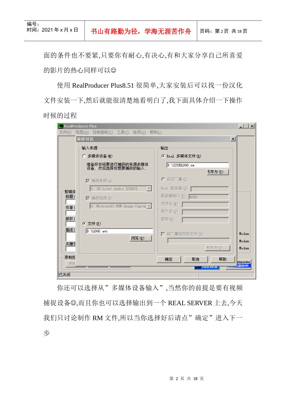 RM制作全攻略_第2页