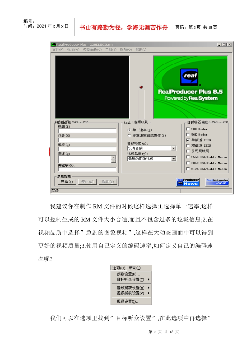 RM制作全攻略_第3页