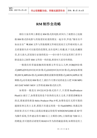 RM制作全攻略