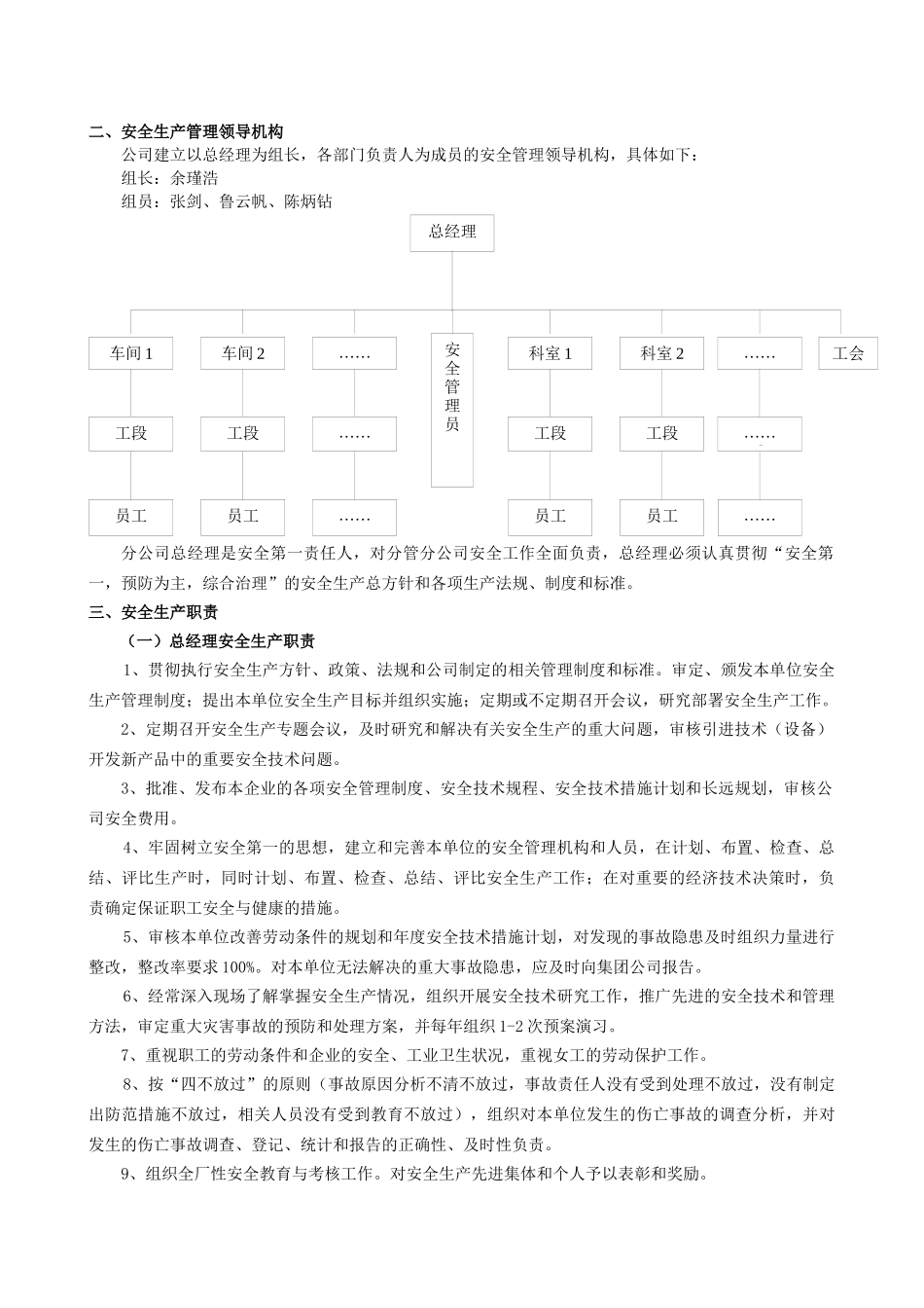 SC1-周口《安全管理制度》_第3页