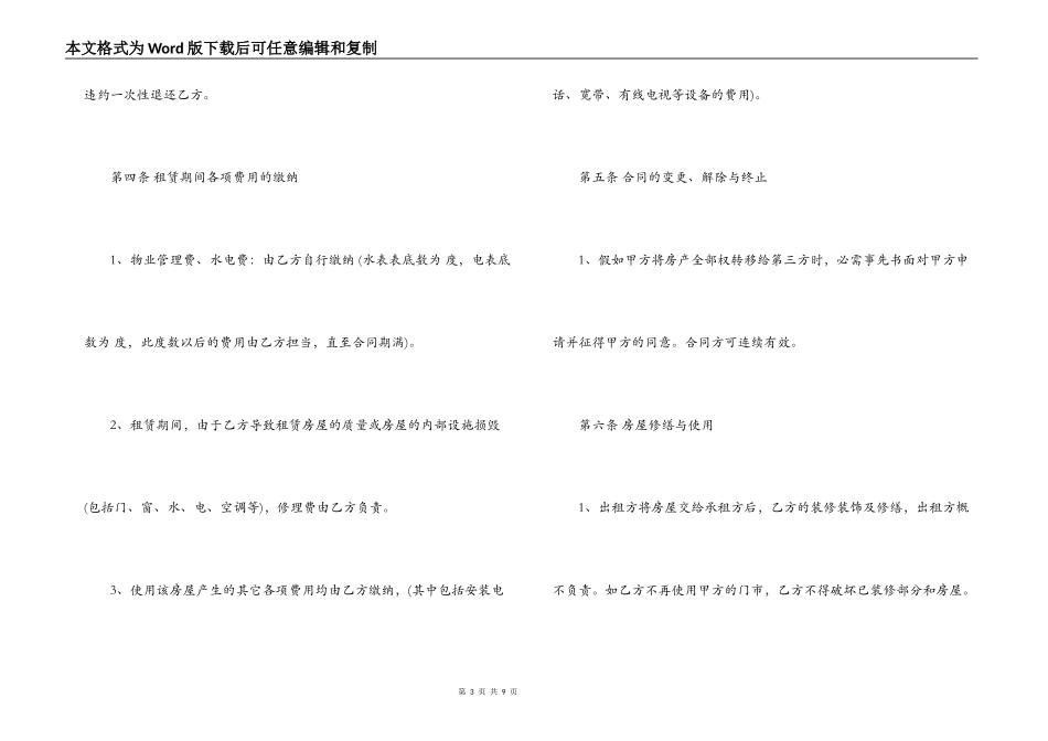 门面房屋租赁合同_第3页