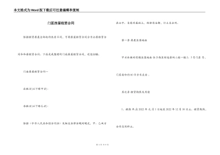 门面房屋租赁合同