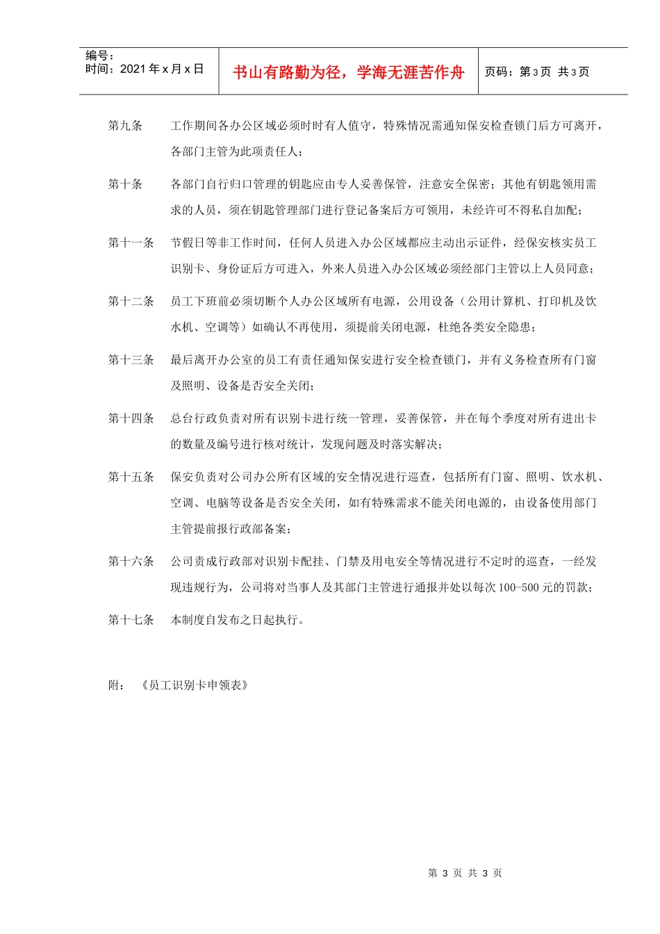 IDC公司人员出入管理制度_第3页