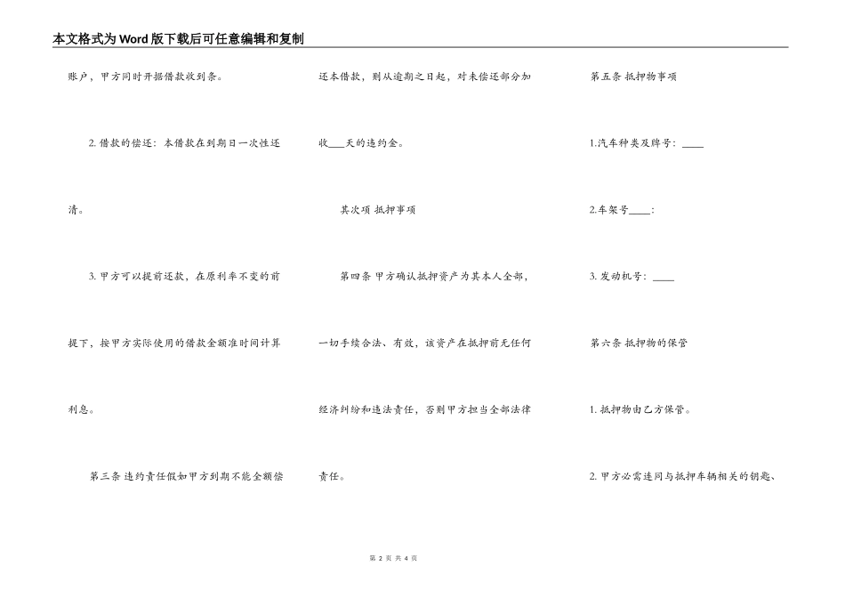 精品私人抵押借款合同书_第2页