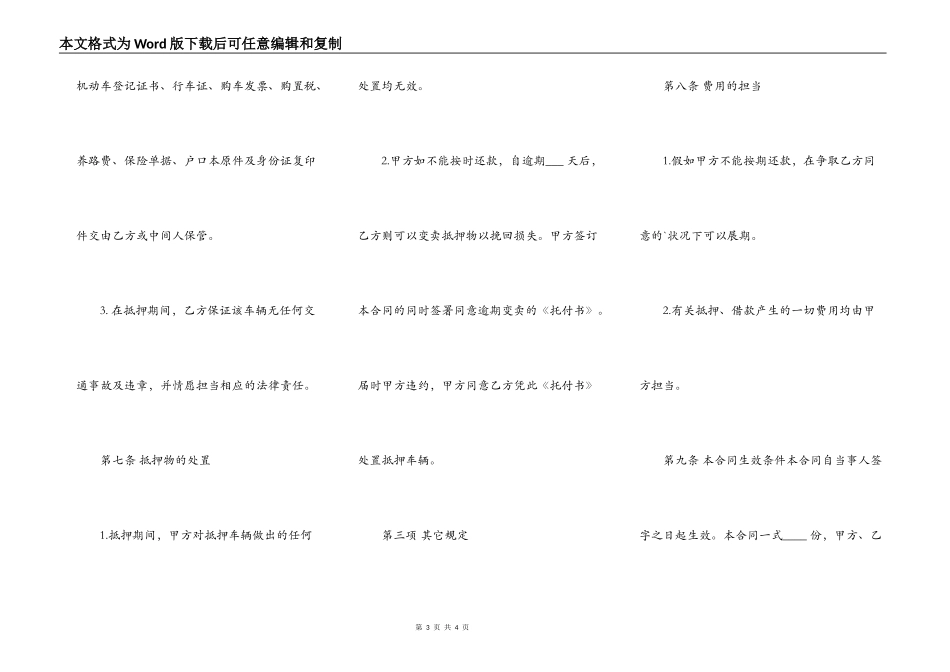 精品私人抵押借款合同书_第3页
