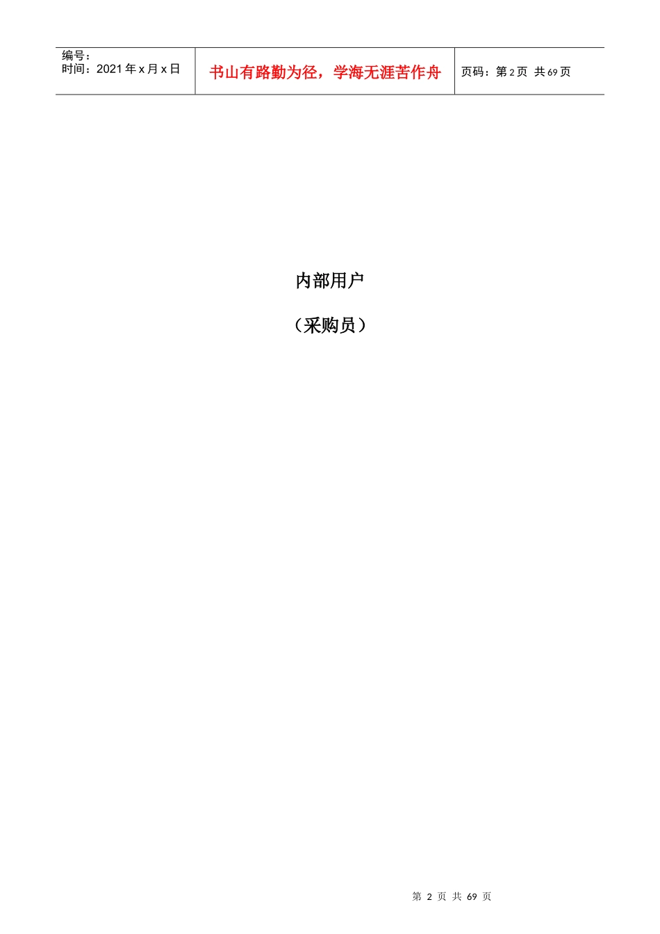 RD_SCM系统操作手册_生活电器_采购管理_第2页