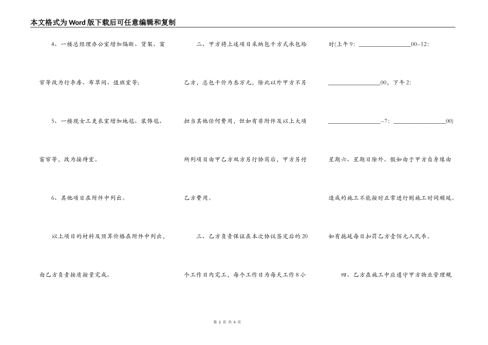 办公公寓装修合同范本_第2页