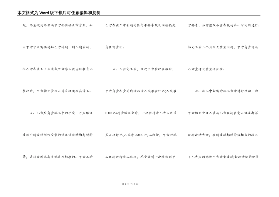 办公公寓装修合同范本_第3页