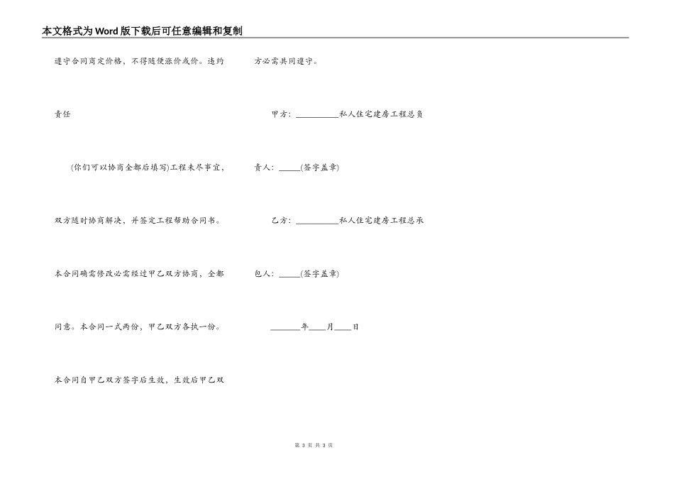 正式版建设施工合同模板_第3页
