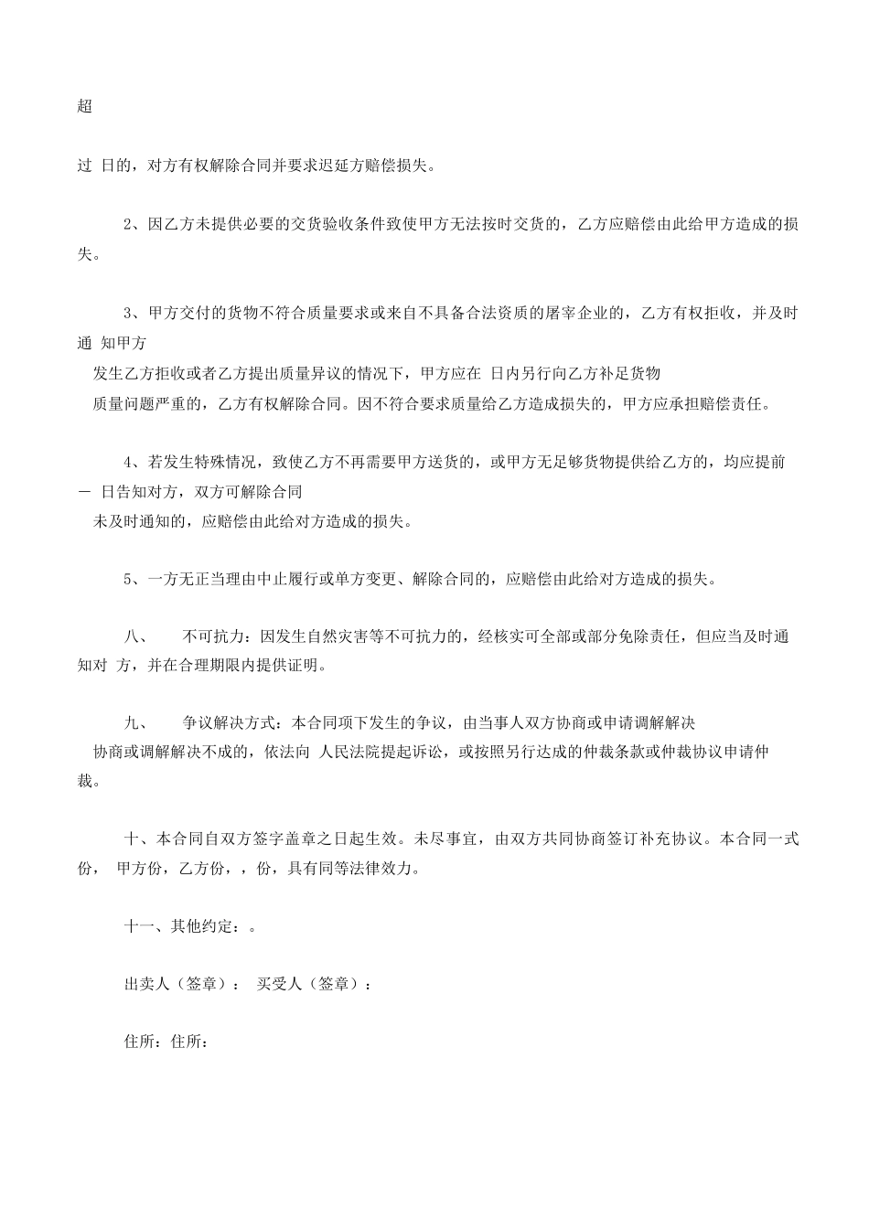 食堂采购猪肉合同_第2页