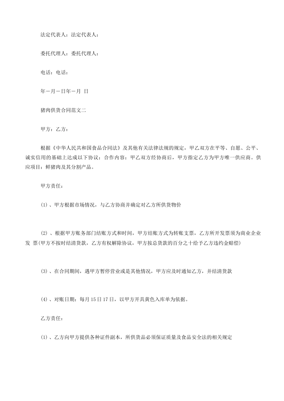 食堂采购猪肉合同_第3页