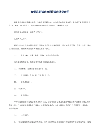 食堂采购猪肉合同