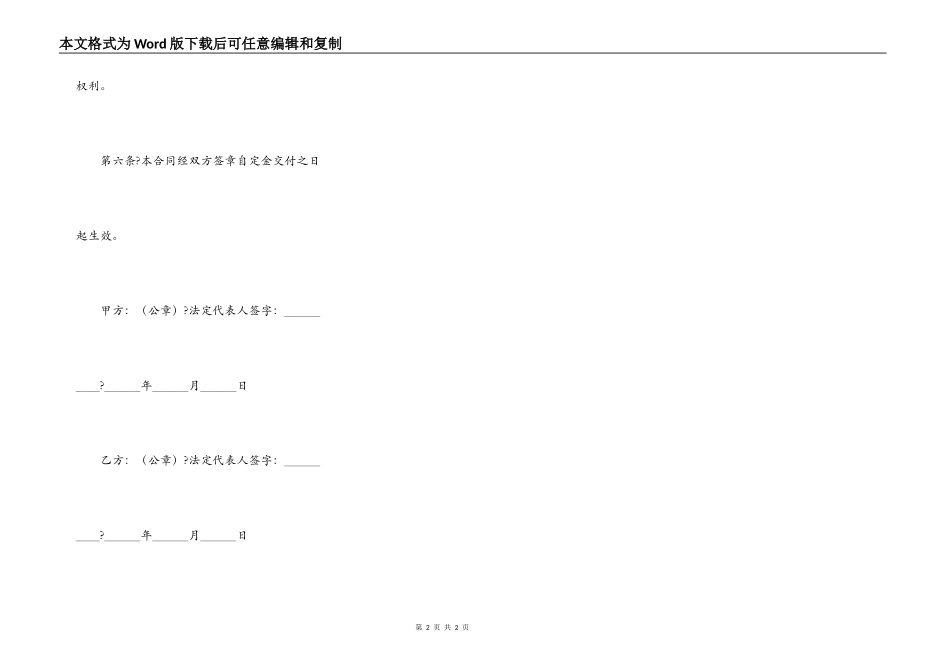 出租房合同简洁版样板_第2页