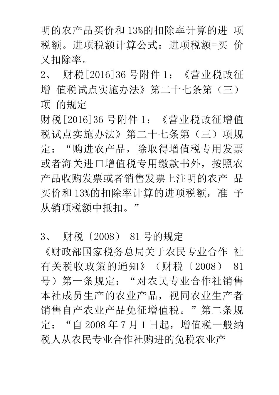 工程绿化签订合同涉及纳税环节及筹划_第2页
