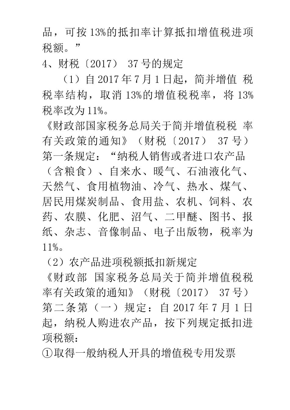 工程绿化签订合同涉及纳税环节及筹划_第3页