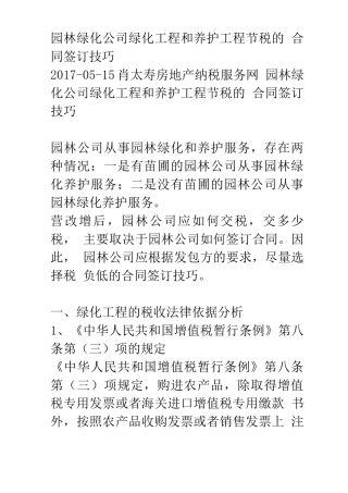 工程绿化签订合同涉及纳税环节及筹划