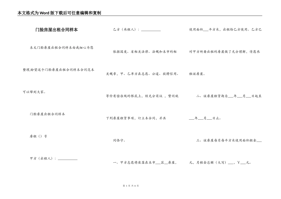 门脸房屋出租合同样本_第1页