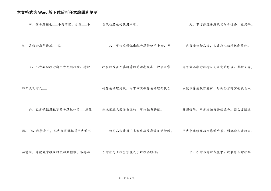 门脸房屋出租合同样本_第2页