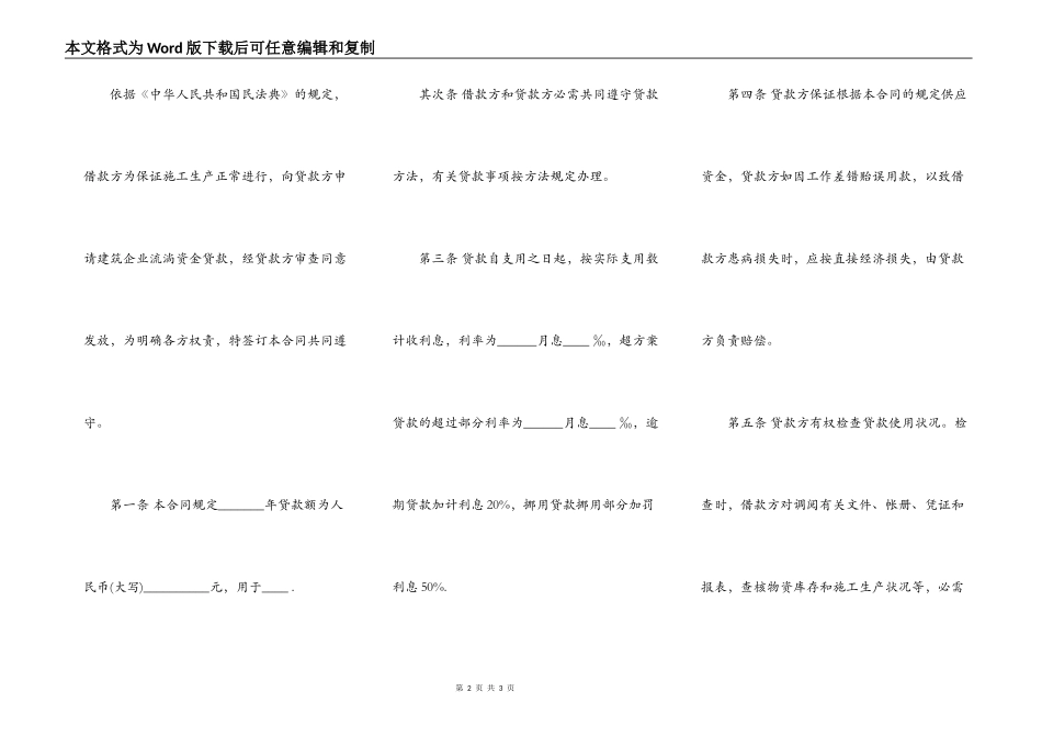 公司之间的借款合同范本正规版_第2页