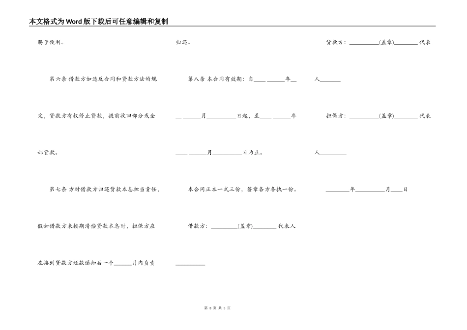 公司之间的借款合同范本正规版_第3页