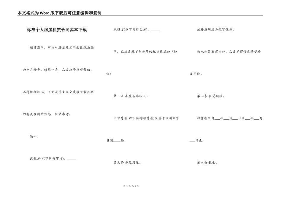 标准个人房屋租赁合同范本下载_第1页