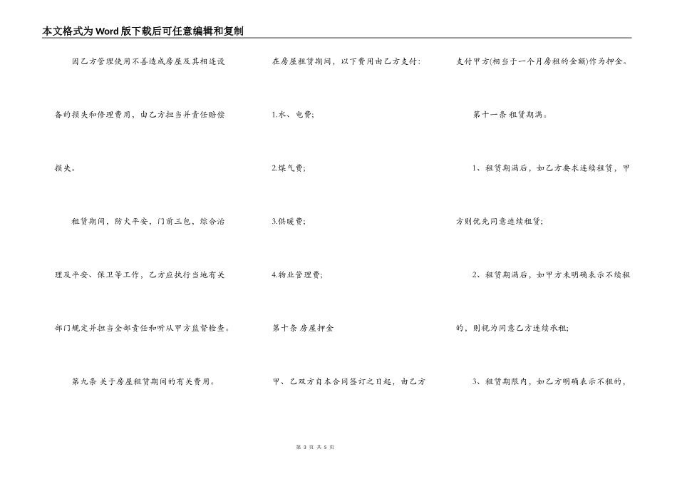 标准个人房屋租赁合同范本下载_第3页