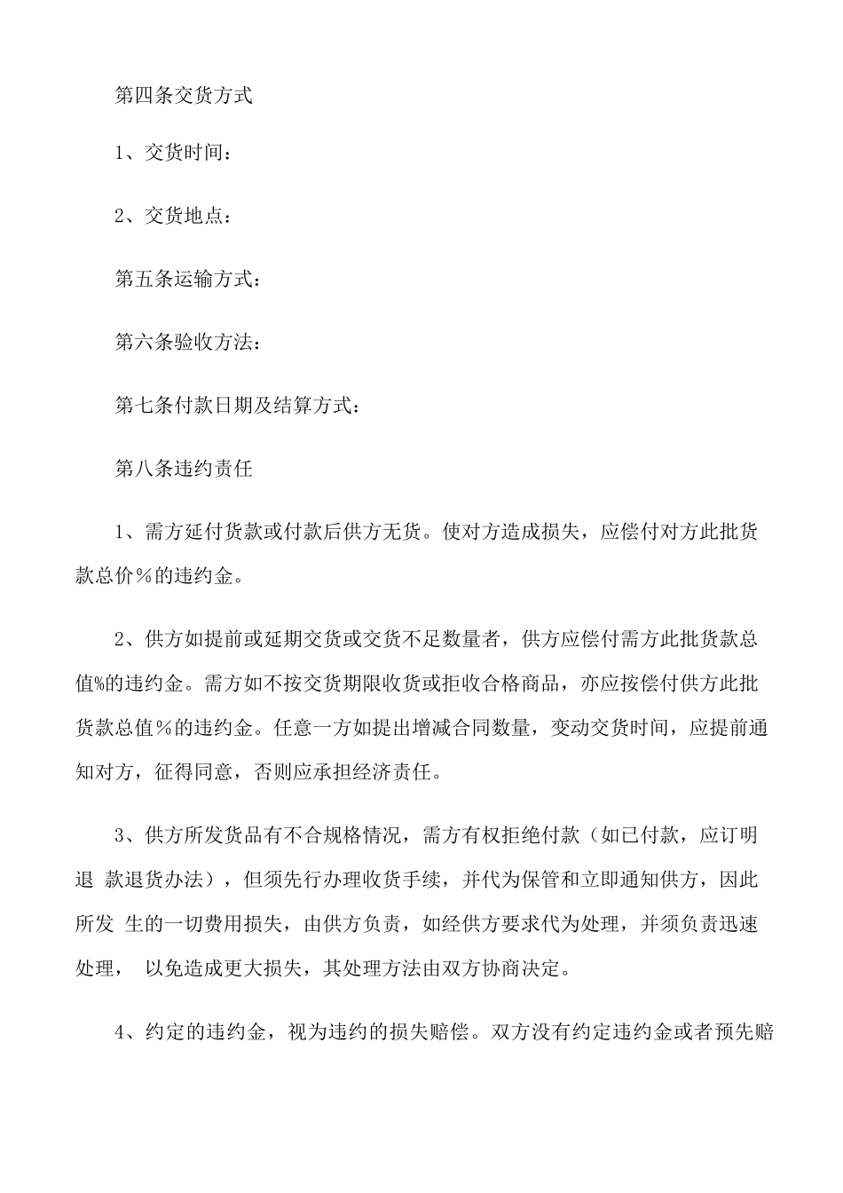 铝合金购销合同范本_第2页