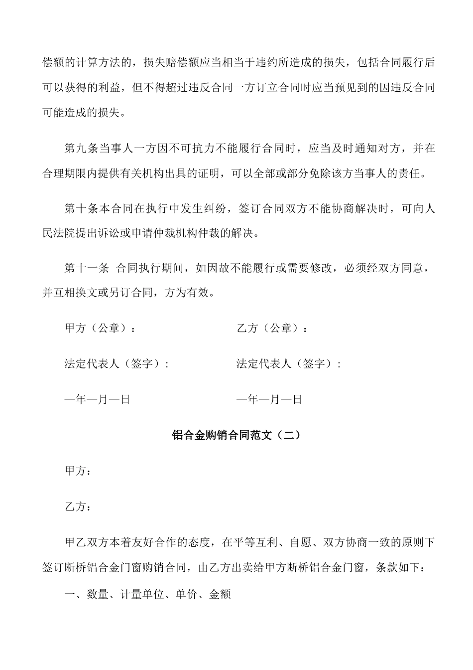 铝合金购销合同范本_第3页