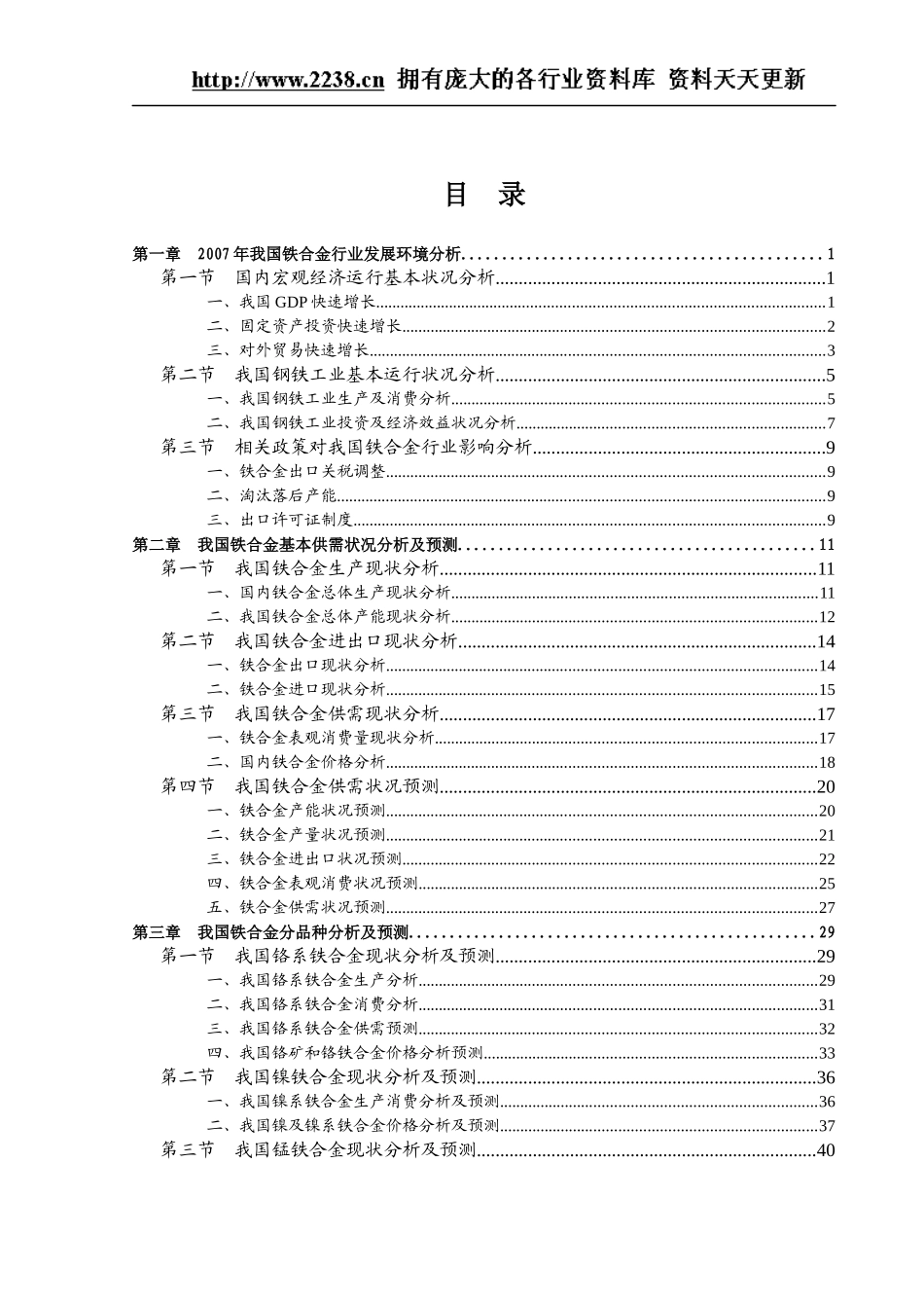 t2008年铁合金行业风险分析报告_第2页