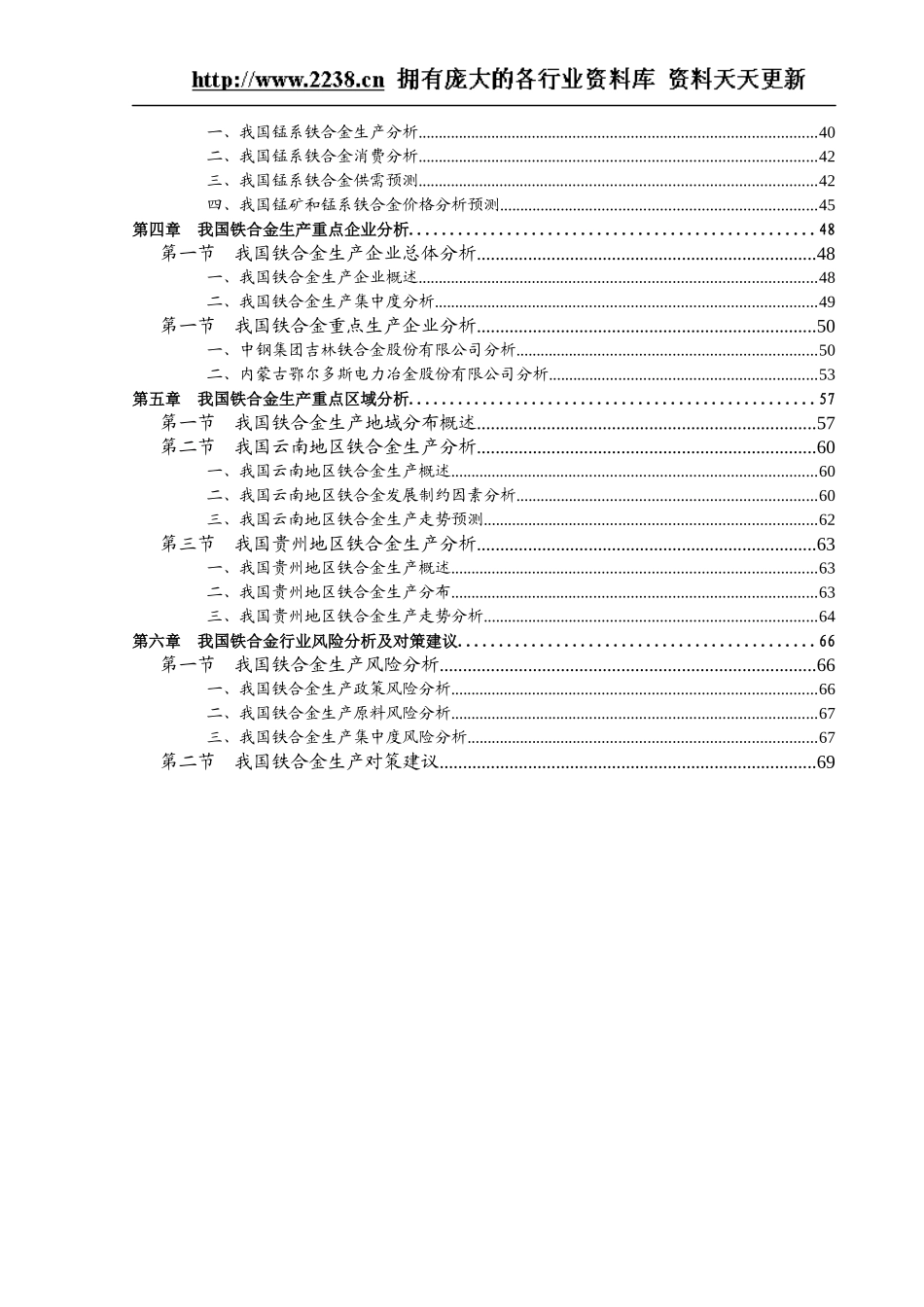 t2008年铁合金行业风险分析报告_第3页
