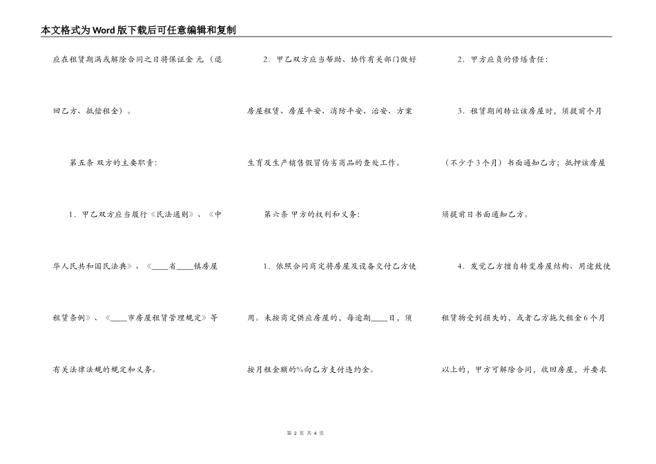 精装房购房合同书_第2页