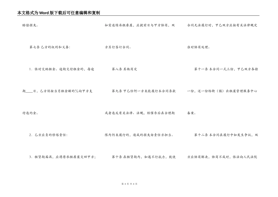 精装房购房合同书_第3页