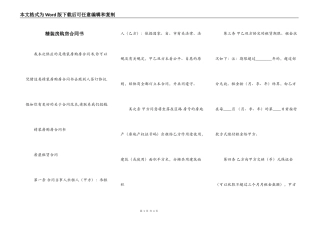 精装房购房合同书