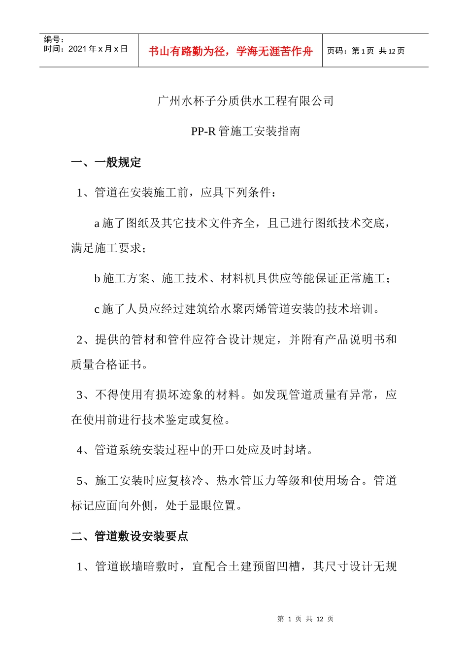 PPR施工安装指南_第1页