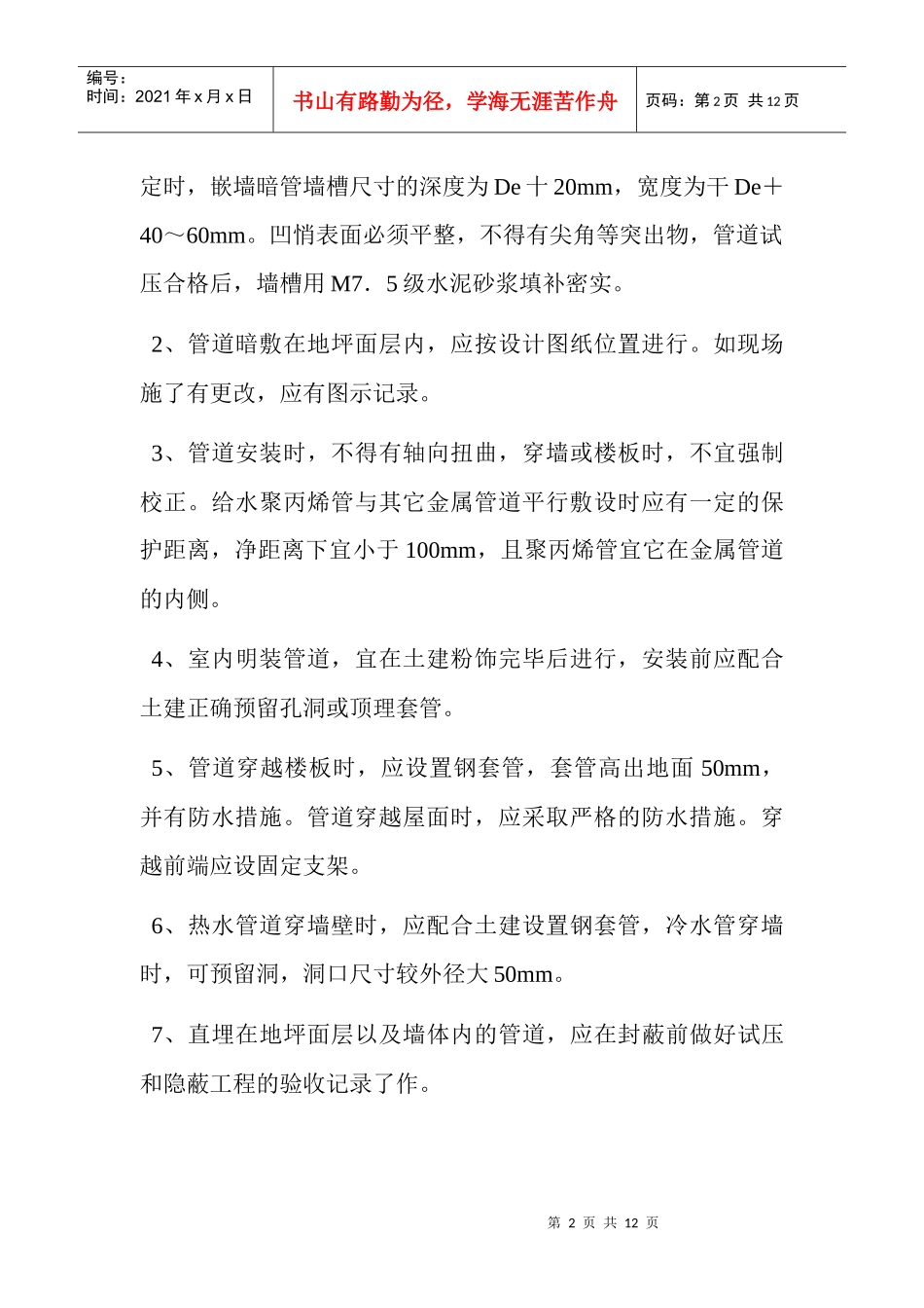 PPR施工安装指南_第2页